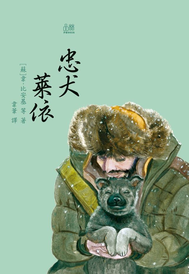  忠犬萊依(Kobo/電子書)