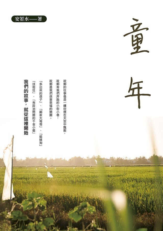  童年(Kobo/電子書)