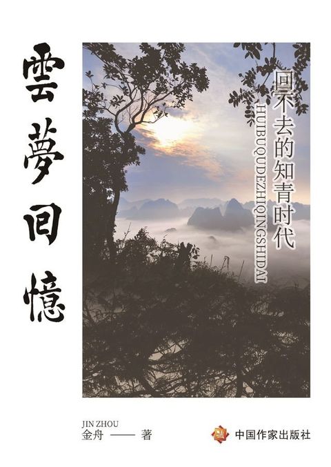 云梦回忆(Kobo/電子書)