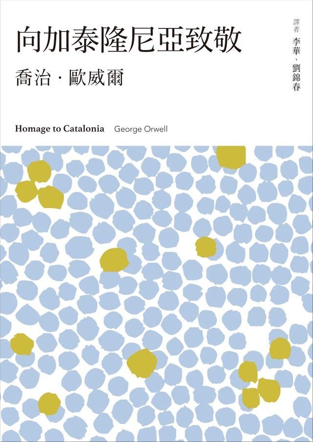  向加泰隆尼亞致敬(Kobo/電子書)