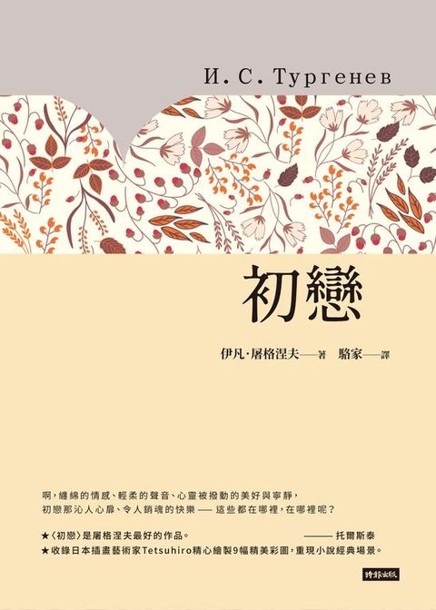 初戀(Kobo/電子書)