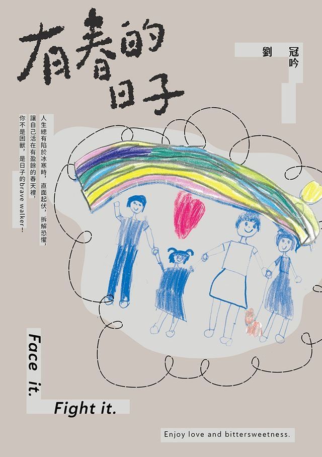  有春的日子(Kobo/電子書)