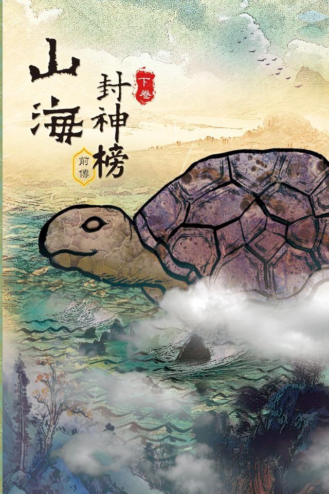  暗行御史的崛起 D(Kobo/電子書)