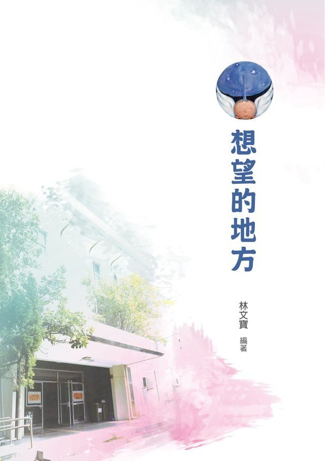  想望的地方(Kobo/電子書)