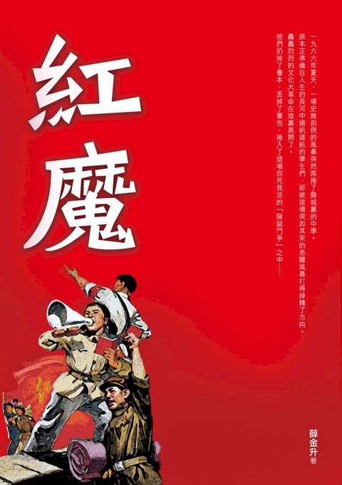 紅魔(Kobo/電子書)