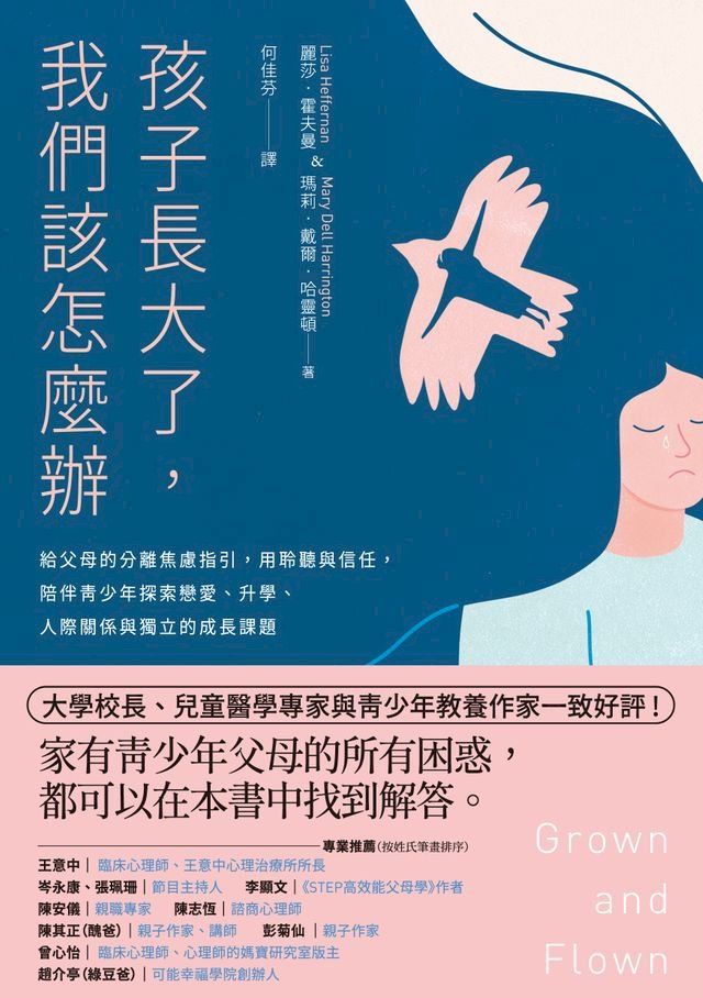  孩子長大了，我們該怎麼辦(Kobo/電子書)