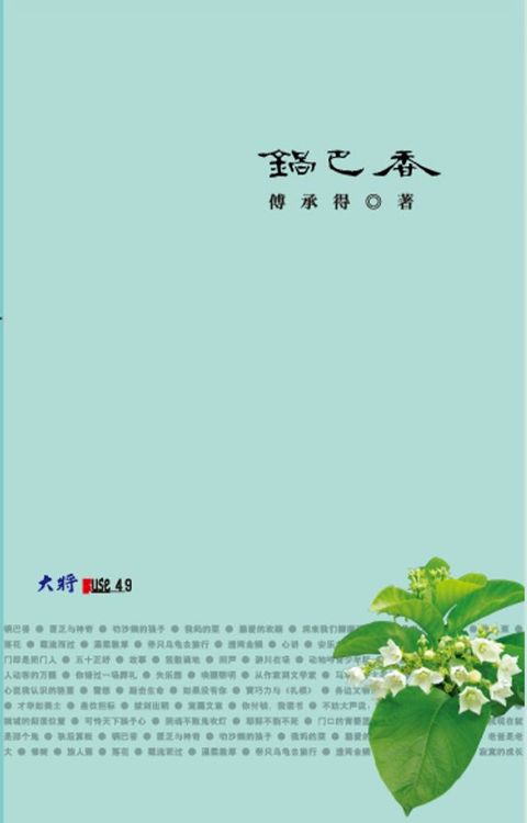 鍋巴香(Kobo/電子書)