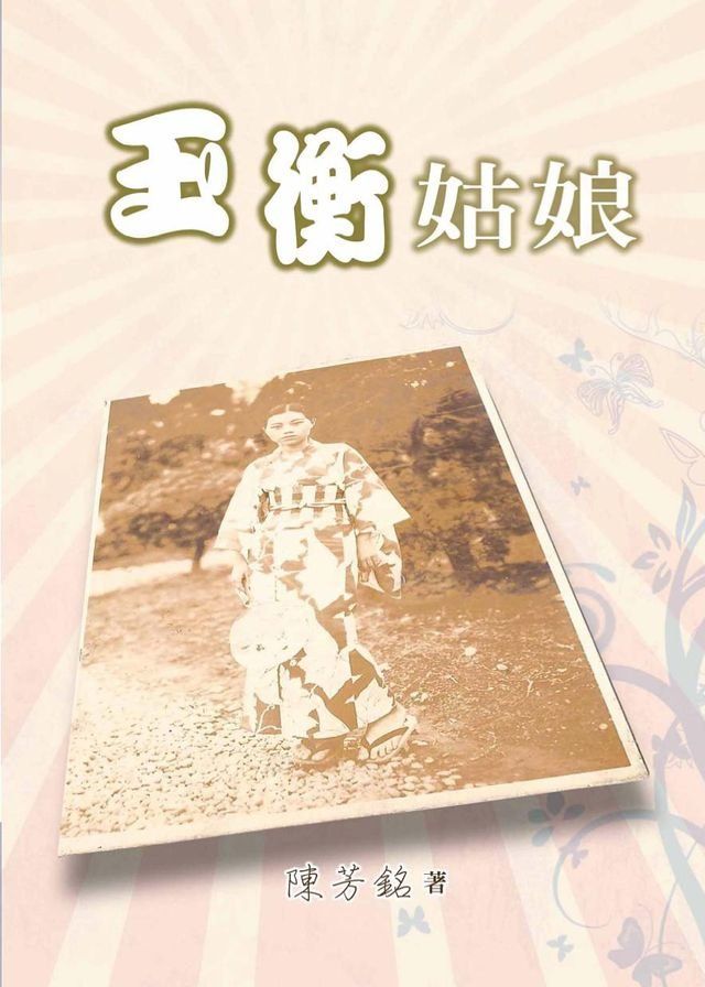  玉衡姑娘(Kobo/電子書)