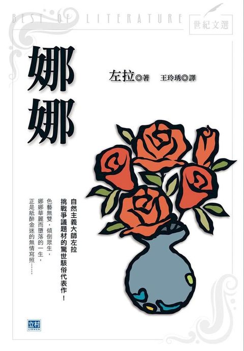 娜娜(新版)(Kobo/電子書)