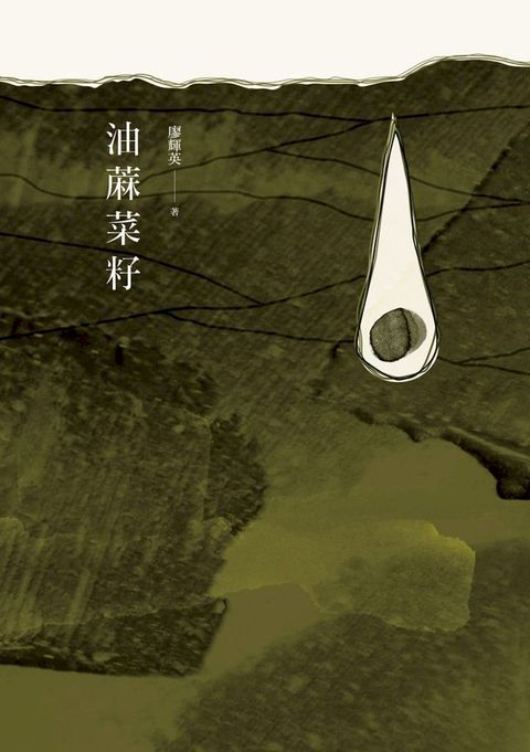 油蔴菜籽(Kobo/電子書)