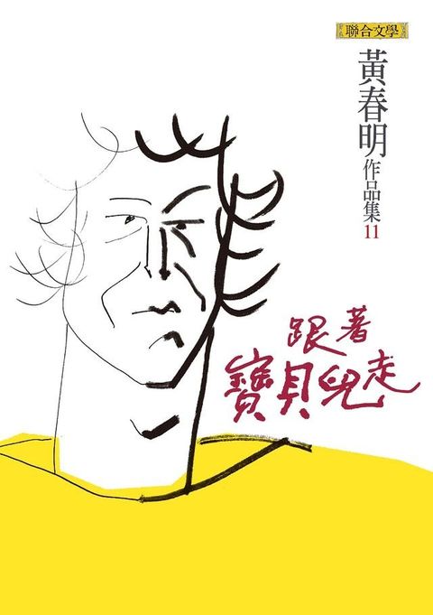 跟著寶貝兒走(Kobo/電子書)