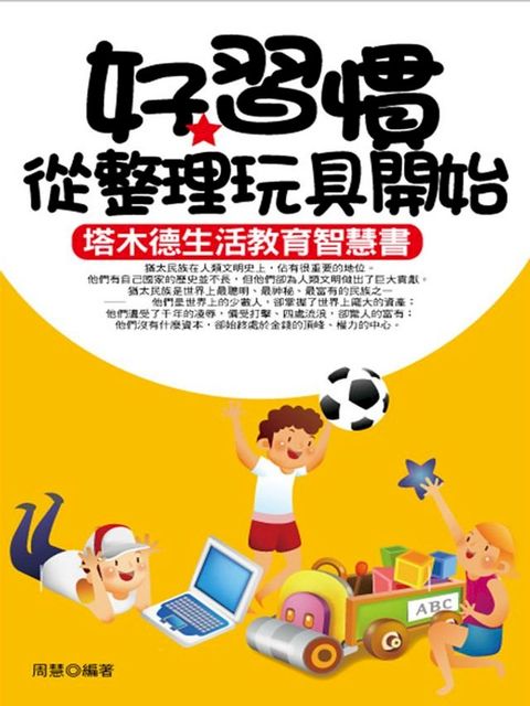 好習慣從整理玩具開始(Kobo/電子書)