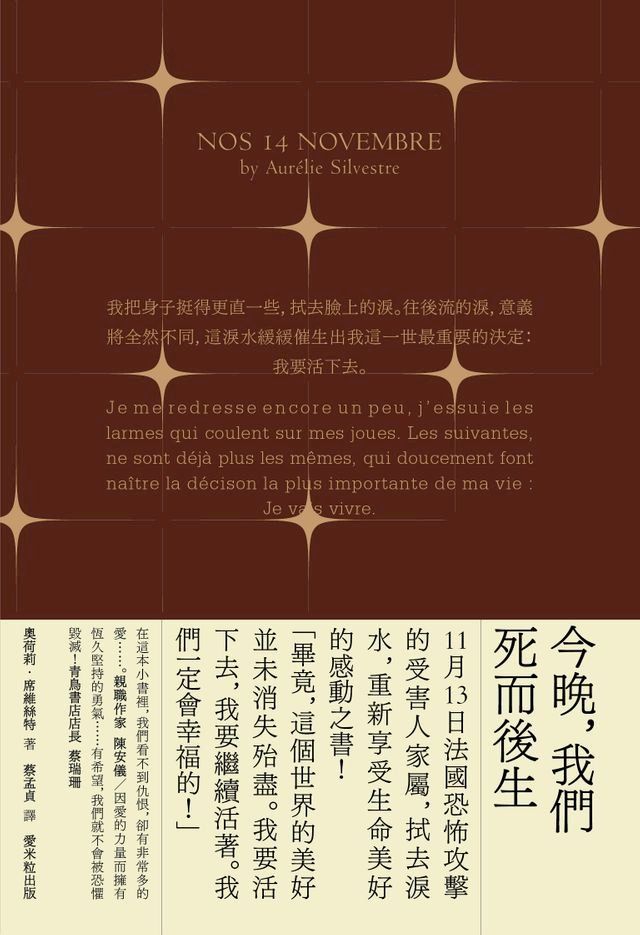  今晚，我們死而後生(Kobo/電子書)