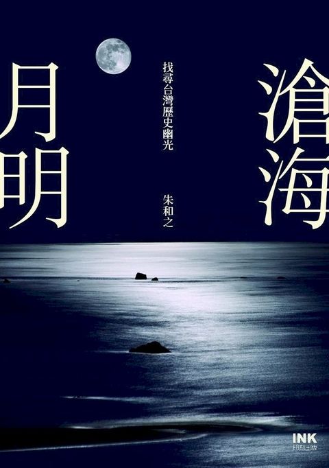 滄海月明(Kobo/電子書)