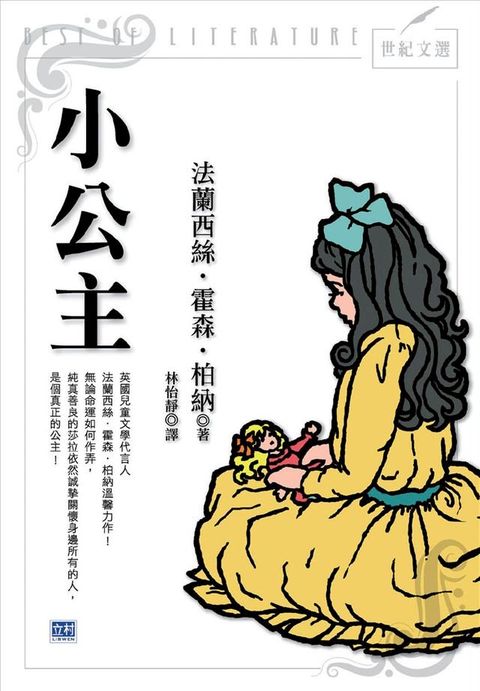 小公主(新版)(Kobo/電子書)