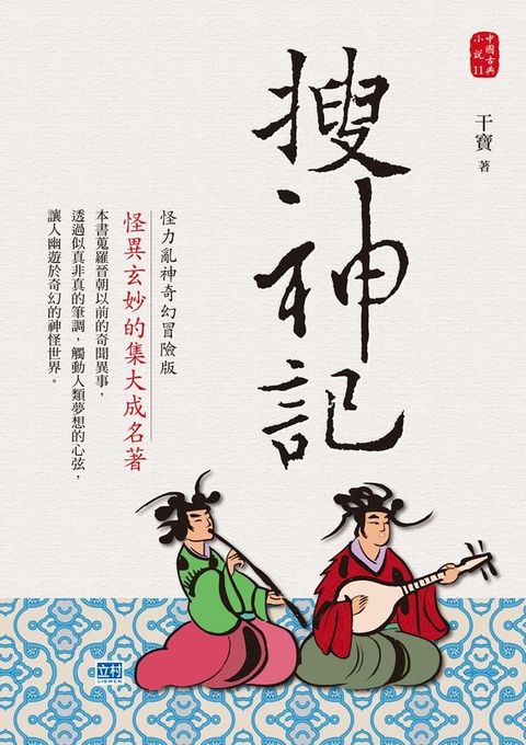 搜神記(Kobo/電子書)