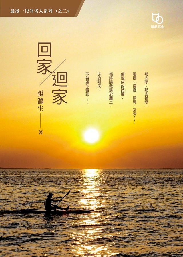  回家/迴家(Kobo/電子書)