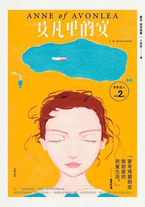 清秀佳人2：艾凡里的安【經典新裝版】(Kobo/電子書)