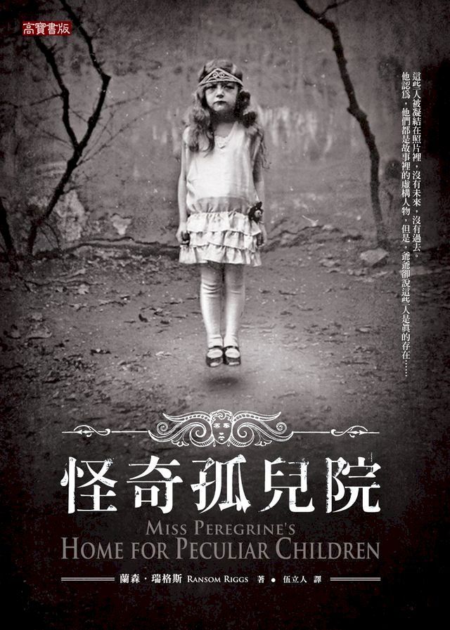  怪奇孤兒院(電影書衣版）(Kobo/電子書)