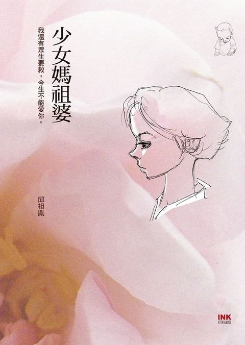 少女媽祖婆(Kobo/電子書)