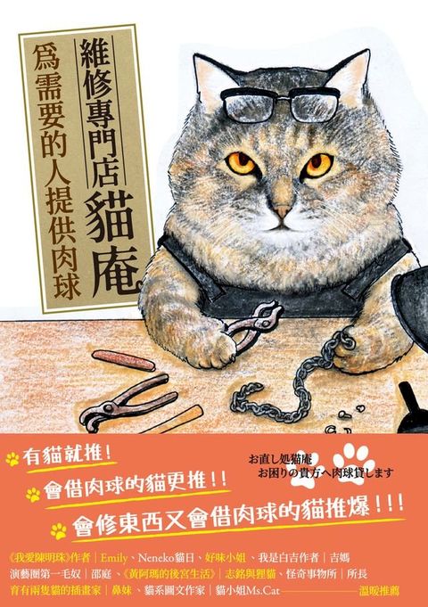 維修專門店 貓庵(Kobo/電子書)