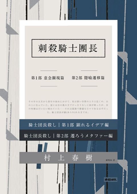 刺殺騎士團長 套書(Kobo/電子書)