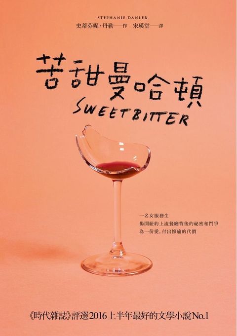 苦甜曼哈頓(Kobo/電子書)