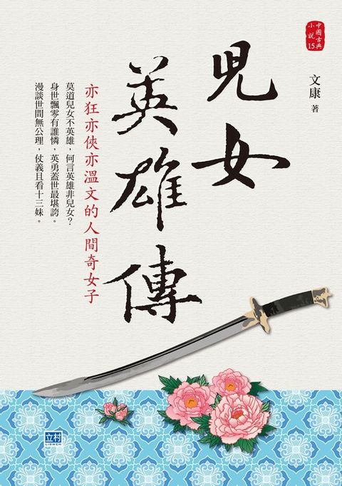 兒女英雄傳(Kobo/電子書)