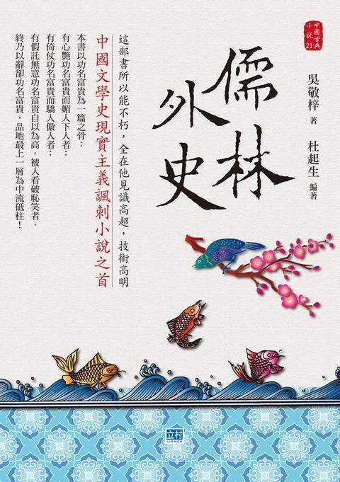 儒林外史(Kobo/電子書)