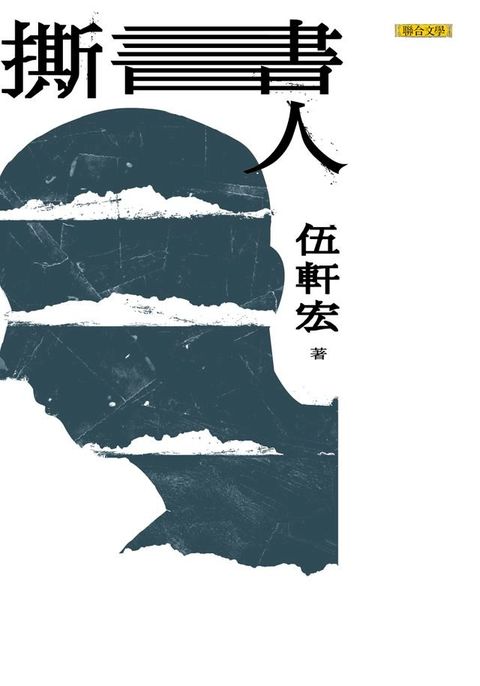 撕書人(Kobo/電子書)