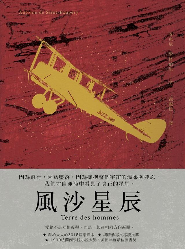  風沙星辰(Kobo/電子書)