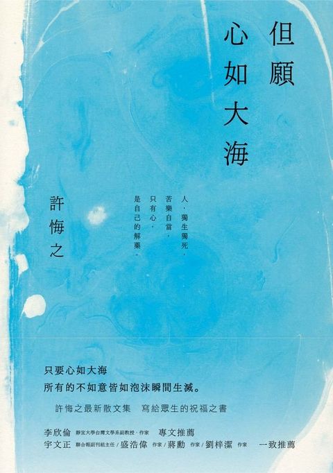 但願心如大海(Kobo/電子書)