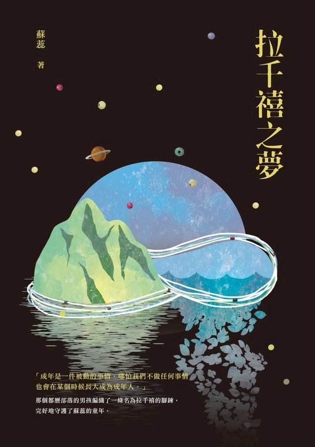  拉千禧之夢(Kobo/電子書)