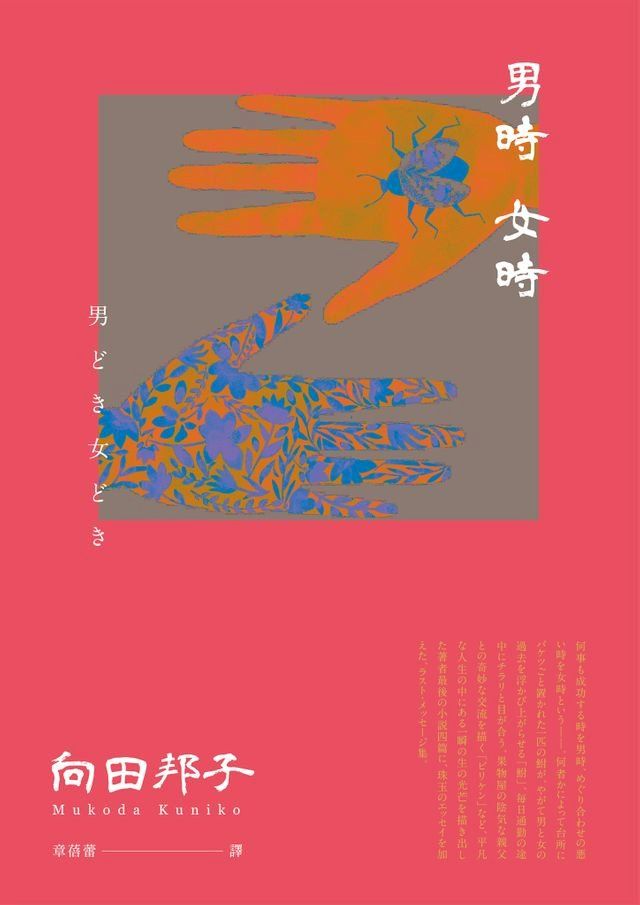  男時女時(Kobo/電子書)