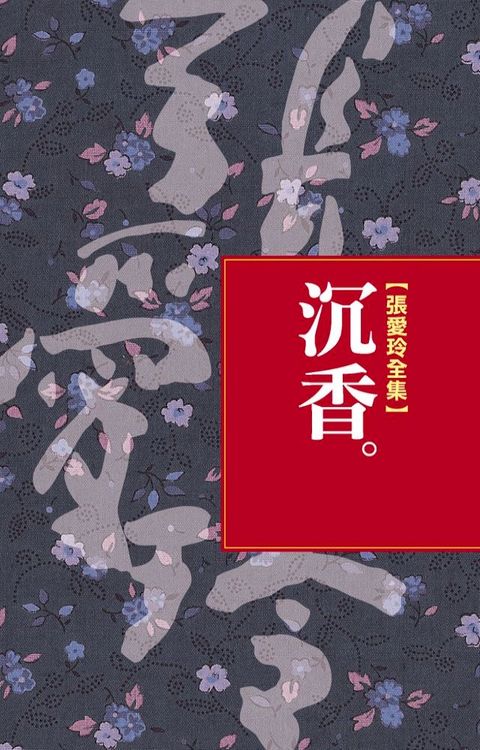 沉香(Kobo/電子書)