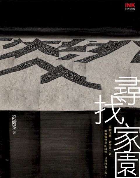 尋找家園(Kobo/電子書)