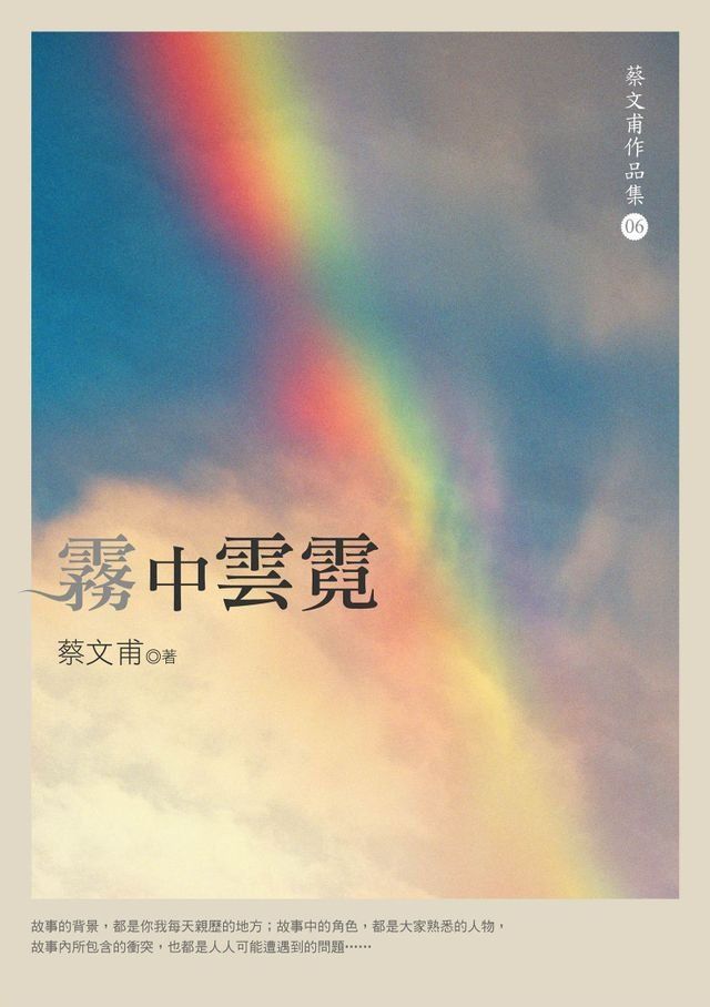  霧中雲霓(Kobo/電子書)