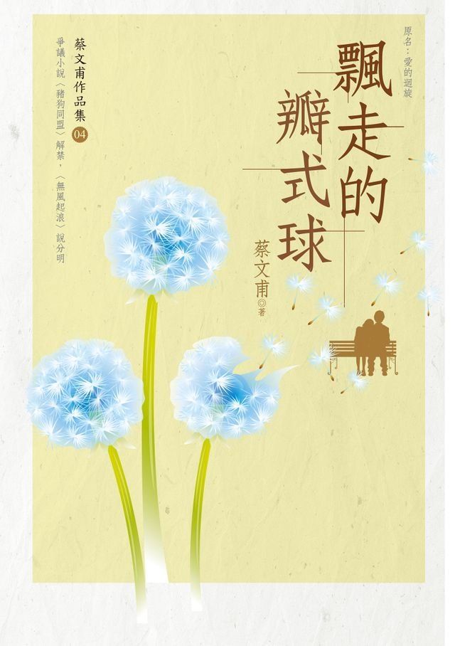  飄走的瓣式球(Kobo/電子書)