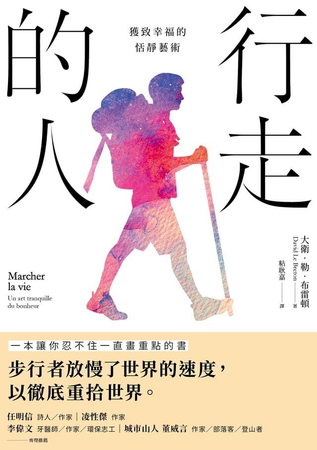  行走的人(Kobo/電子書)