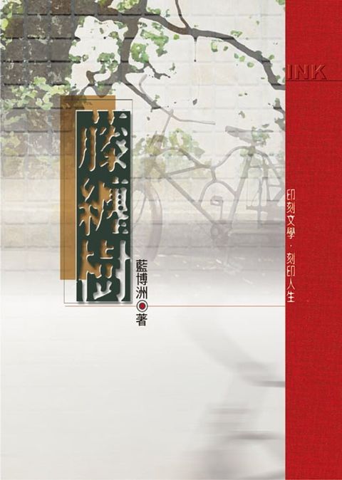 藤纏樹(Kobo/電子書)