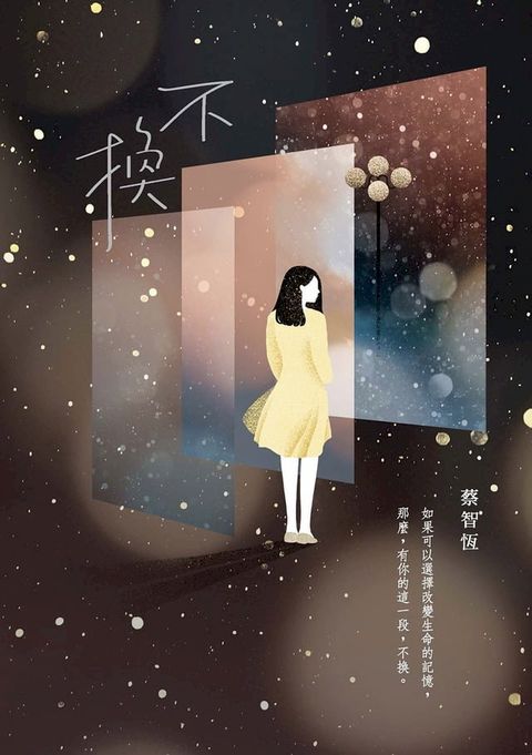 不換(Kobo/電子書)