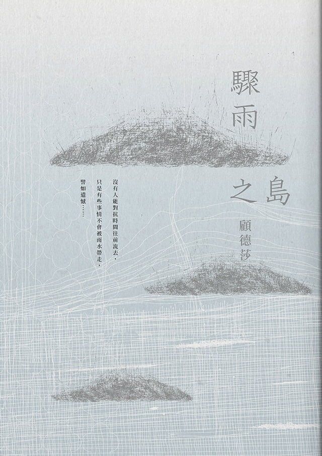  驟雨之島(Kobo/電子書)