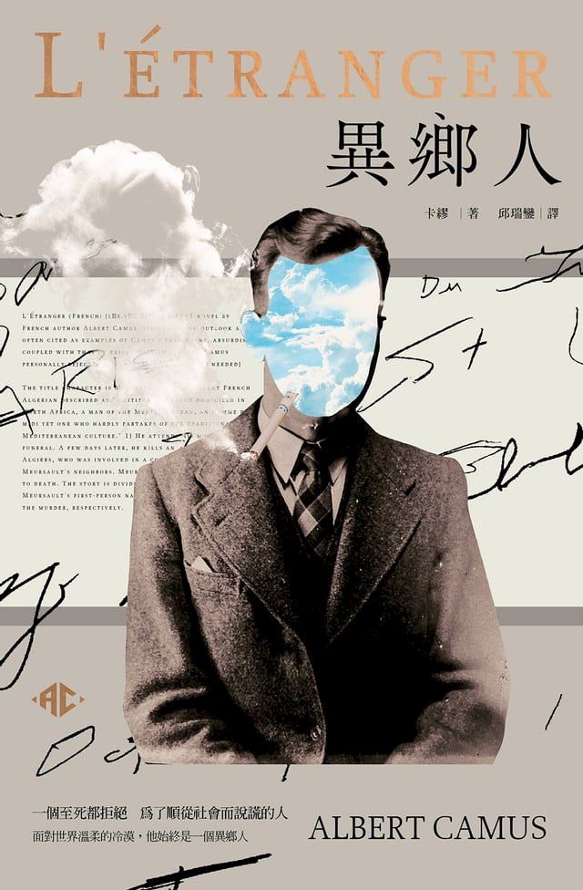  異鄉人【獨家收錄沙特評論・2022全新名家譯本】(Kobo/電子書)