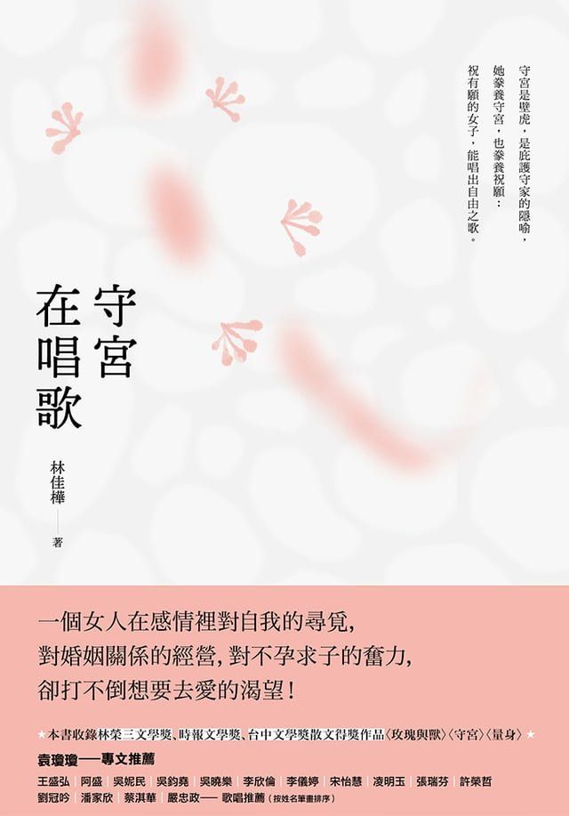  守宮在唱歌(Kobo/電子書)