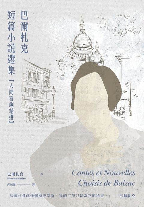 巴爾札克短篇小說選集(Kobo/電子書)