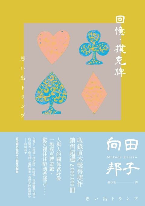 回憶？撲克牌(Kobo/電子書)