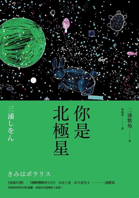 你是北極星(Kobo/電子書)