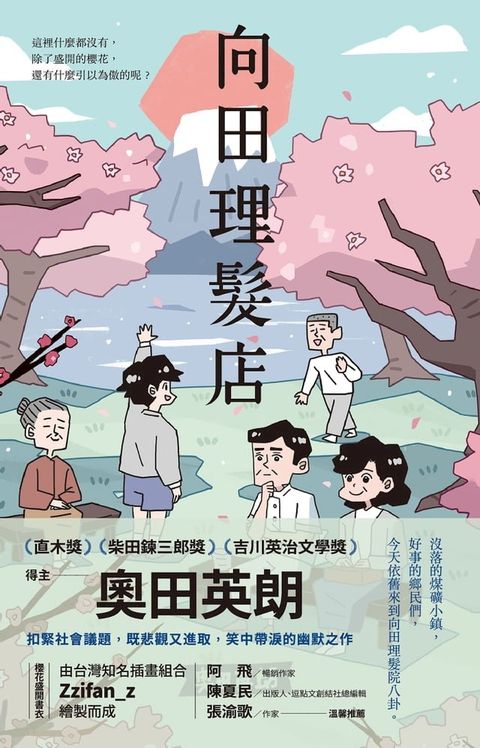 向田理髮店［二版］(Kobo/電子書)