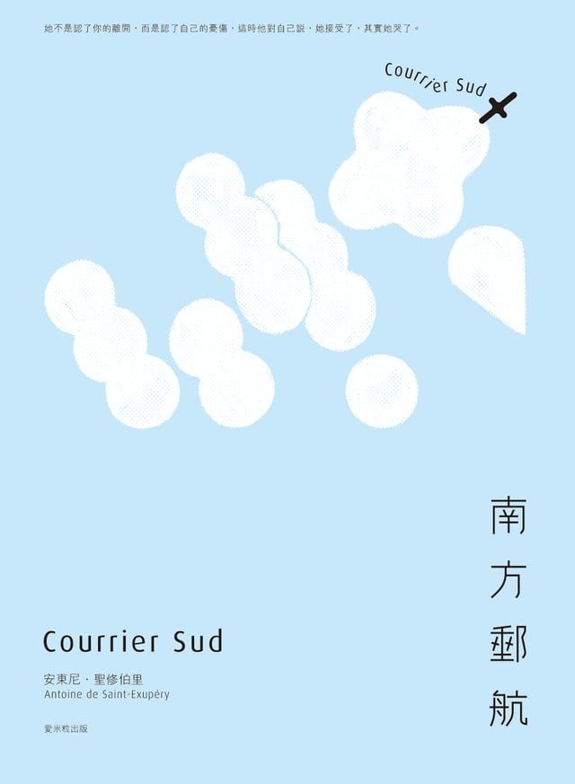  南方郵航(Kobo/電子書)