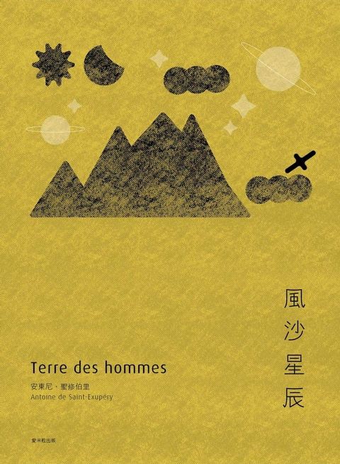 風沙星辰(Kobo/電子書)